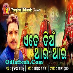 Ete Dian Thau Thau, New Bhajan Song By Sricharan